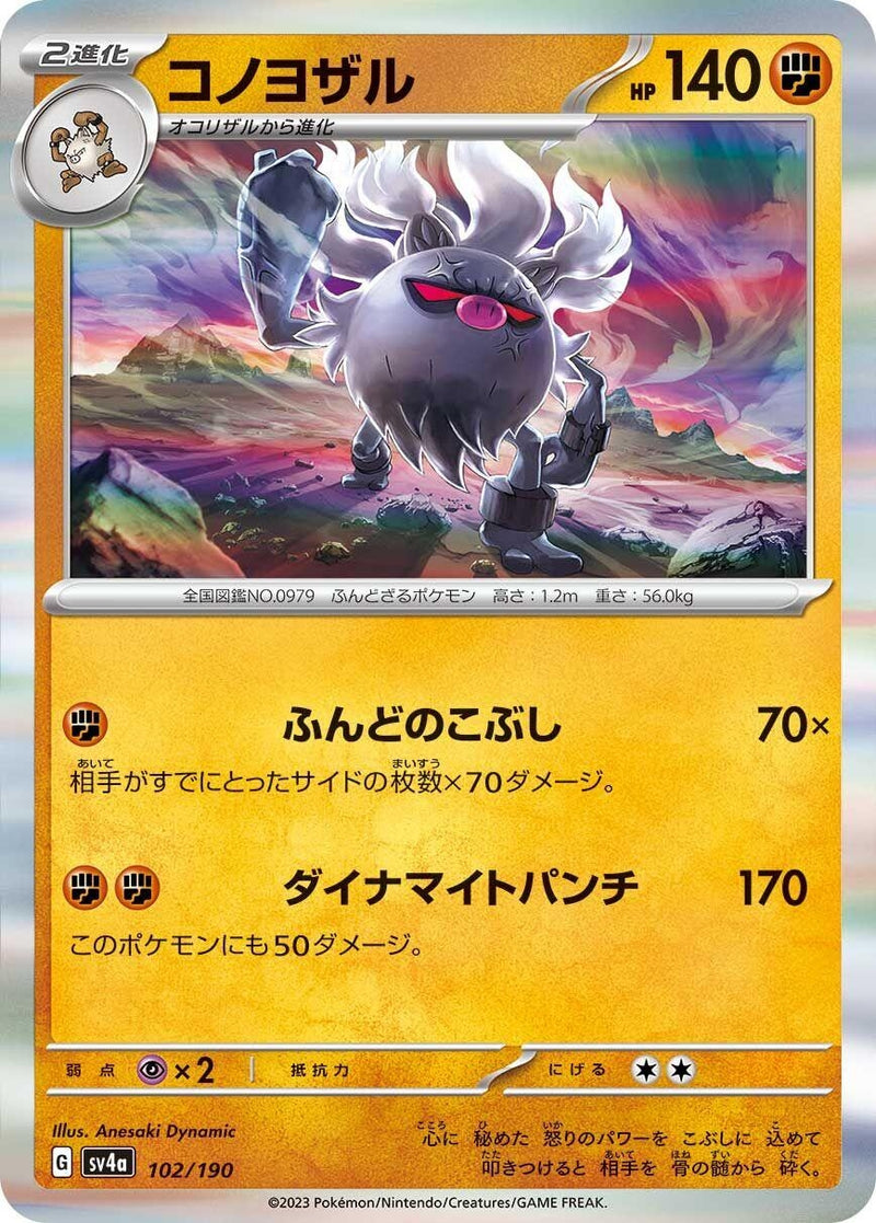 Image for Annihilape (102/190) (SV4a) - Pokemon Japan