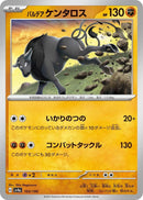 Image for Paldean Tauros (103/190) (SV4a) - Pokemon Japan