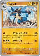 Image for Lucario (105/190) (SV4a) - Pokemon Japan