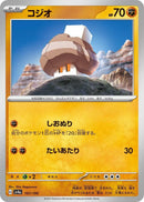 Image for Nacli (107/190) (SV4a) - Pokemon Japan