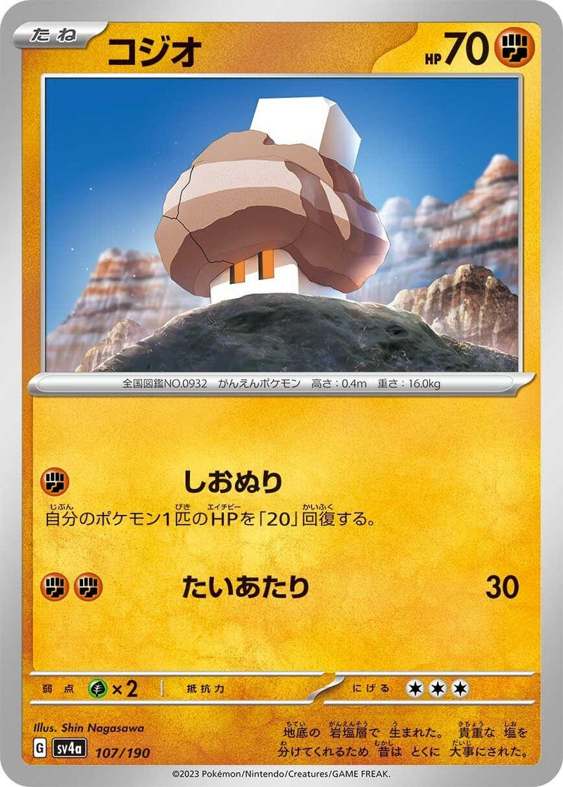Image for Nacli (107/190) (SV4a) - Pokemon Japan