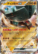 Image for Ting-Lu ex (113/190) (SV4a) - Pokemon Japan