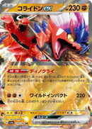 Image for Koraidon ex (114/190) (SV4a) - Pokemon Japan