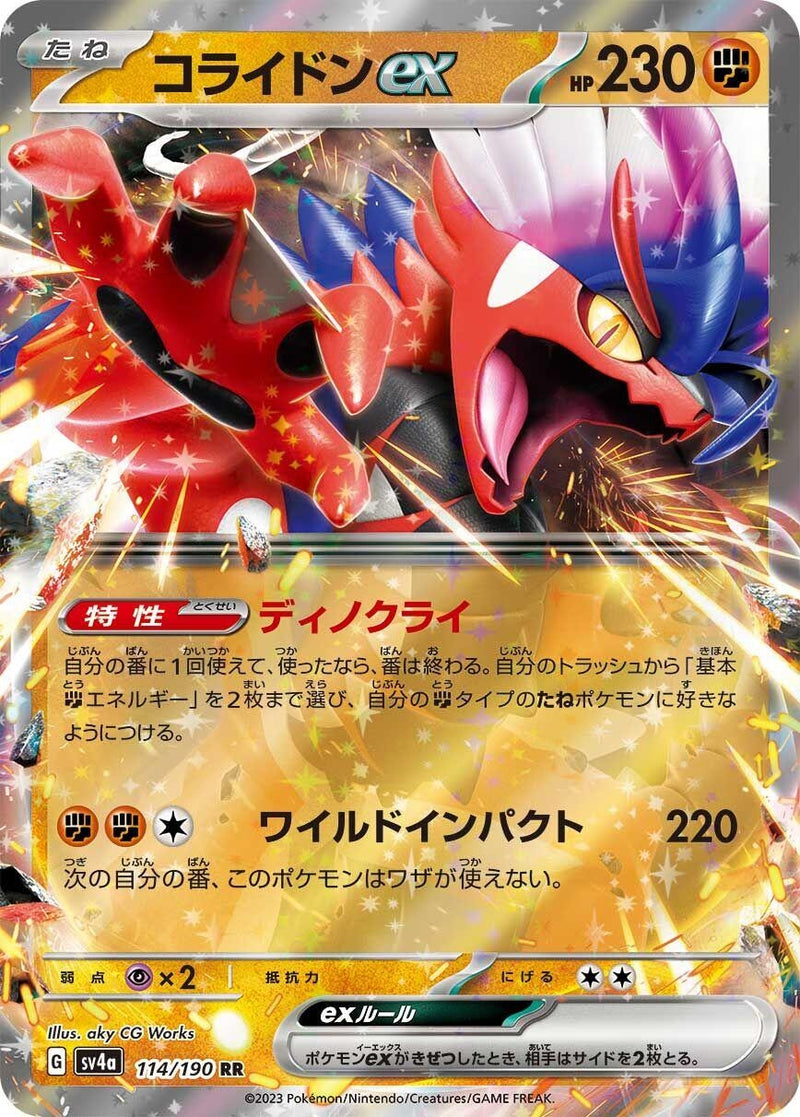 Image for Koraidon ex (114/190) (SV4a) - Pokemon Japan
