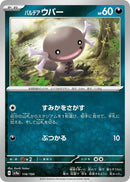 Image for Paldean Wooper (116/190) (SV4a) - Pokemon Japan