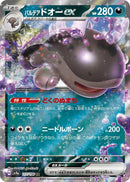 Image for Paldean Clodsire ex (117/190) (SV4a) - Pokemon Japan