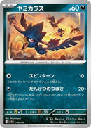 Image for Murkrow (118/190) (SV4a) - Pokemon Japan
