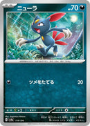 Image for Sneasel (119/190) (SV4a) - Pokemon Japan