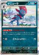Image for Weavile (120/190) (SV4a) - Pokemon Japan