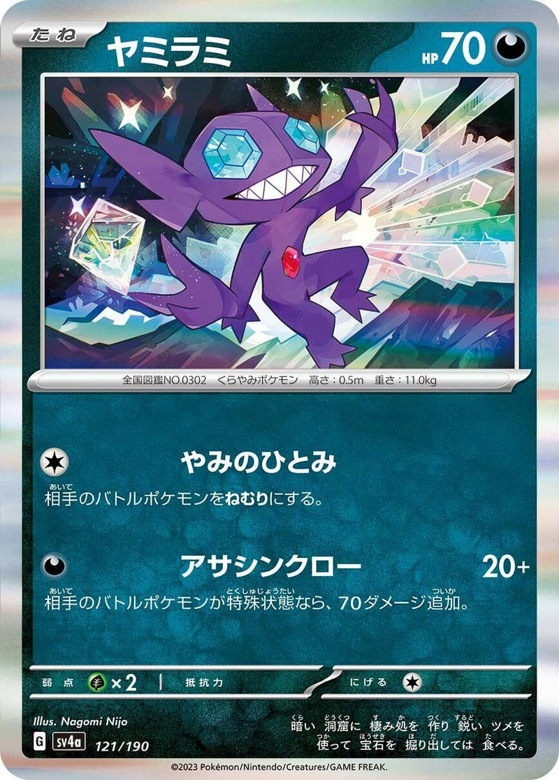 Image for Sableye (121/190) (SV4a) - Pokemon Japan