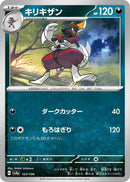 Image for Bisharp (123/190) (SV4a) - Pokemon Japan