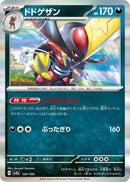 Image for Kingambit (124/190) (SV4a) - Pokemon Japan