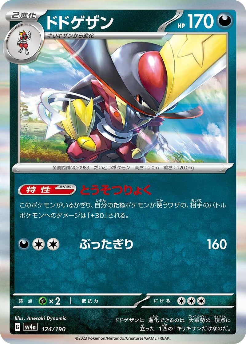 Image for Kingambit (124/190) (SV4a) - Pokemon Japan