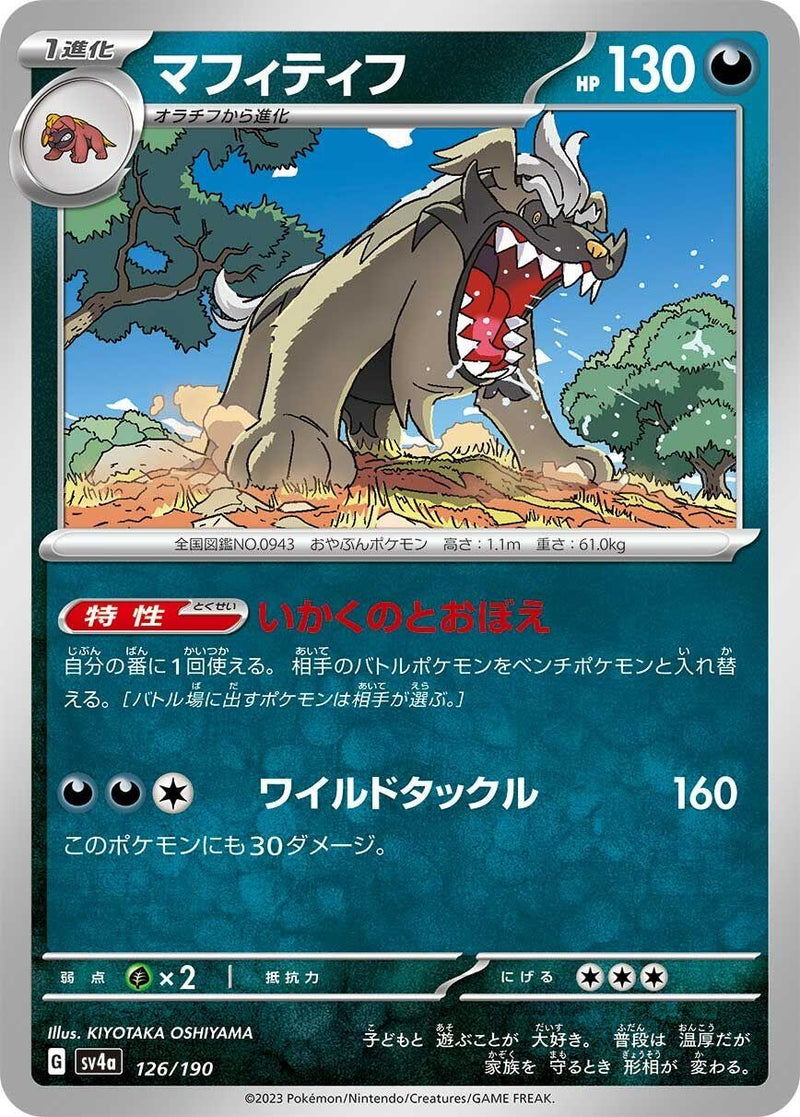 Image for Mabosstiff (126/190) (SV4a) - Pokemon Japan
