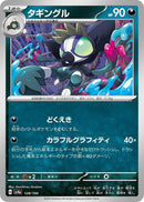 Image for Grafaiai (128/190) (SV4a) - Pokemon Japan