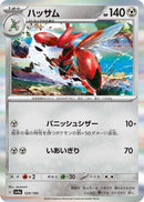 Image for Scizor (129/190) (SV4a) - Pokemon Japan