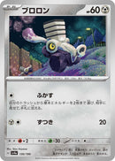 Image for Varoom (130/190) (SV4a) - Pokemon Japan