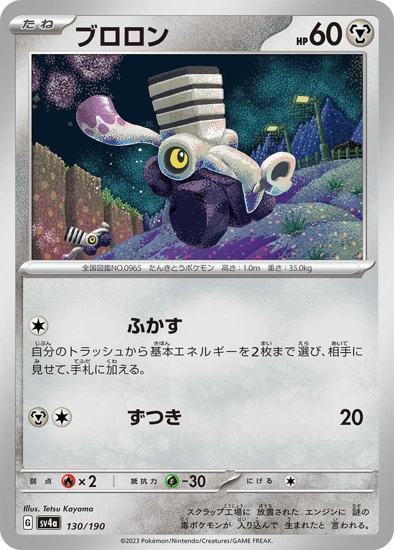 Image for Varoom (130/190) (SV4a) - Pokemon Japan
