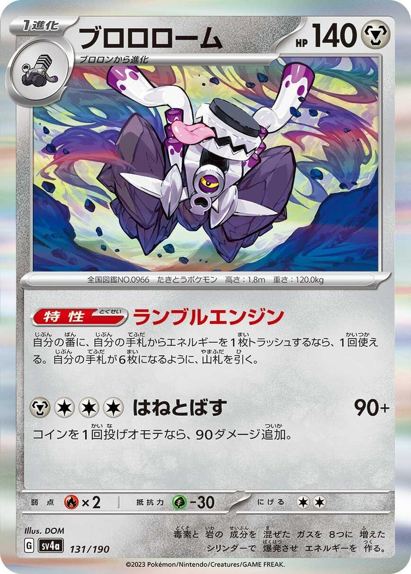 Image for Revavroom (131/190) (SV4a) - Pokemon Japan