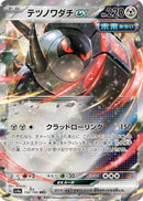 Image for Iron Treads ex (132/190) (SV4a) - Pokemon Japan