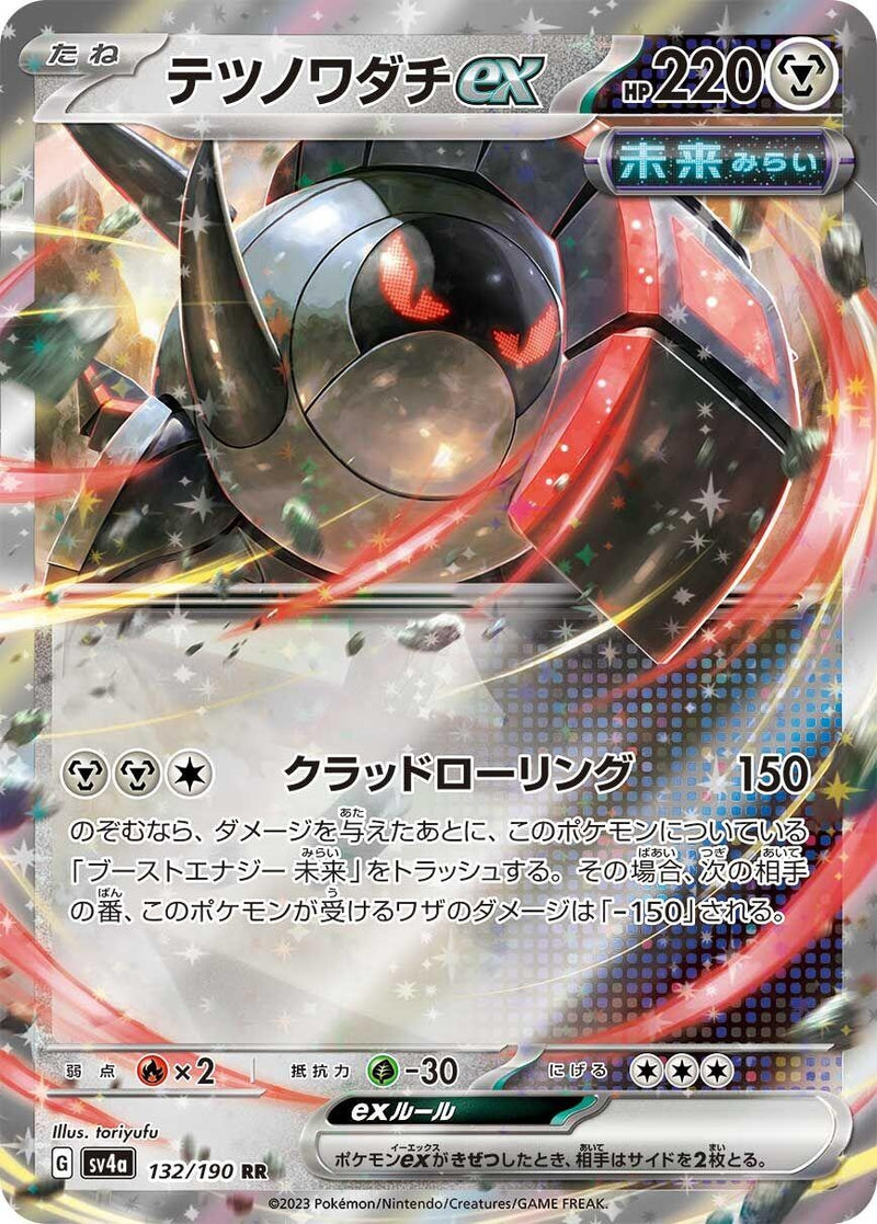 Image for Iron Treads ex (132/190) (SV4a) - Pokemon Japan