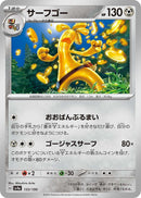 Image for Gholdengo (133/190) (SV4a) - Pokemon Japan
