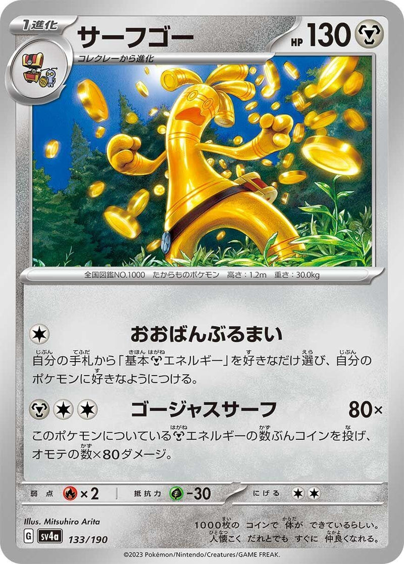 Image for Gholdengo (133/190) (SV4a) - Pokemon Japan