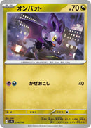 Image for Noibat (134/190) (SV4a) - Pokemon Japan