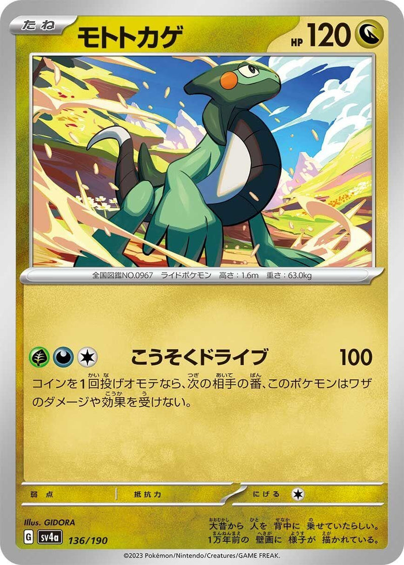 Image for Cyclizar (136/190) (SV4a) - Pokemon Japan