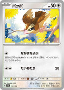 Image for Pidgey (137/190) (SV4a) - Pokemon Japan