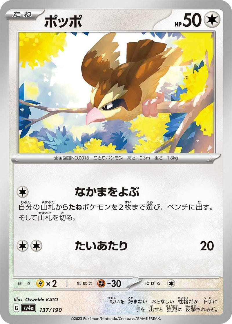 Image for Pidgey (137/190) (SV4a) - Pokemon Japan