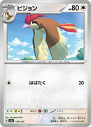 Image for Pidgeotto (138/190) (SV4a) - Pokemon Japan