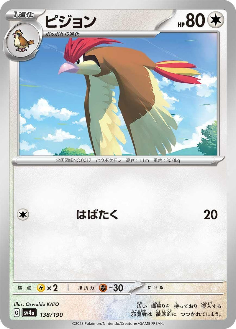 Image for Pidgeotto (138/190) (SV4a) - Pokemon Japan