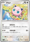 Image for Jigglypuff (140/190) (SV4a) - Pokemon Japan