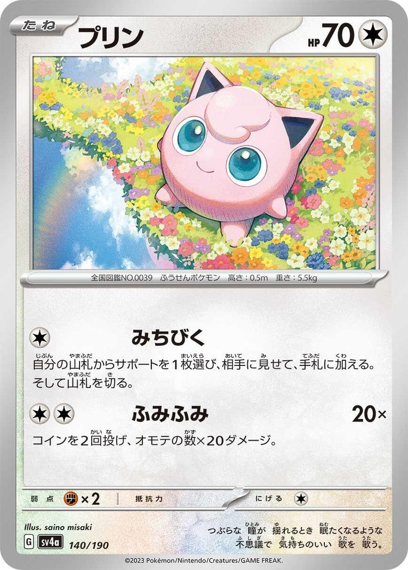Image for Jigglypuff (140/190) (SV4a) - Pokemon Japan