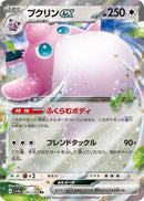 Image for Wigglytuff ex (141/190) (SV4a) - Pokemon Japan