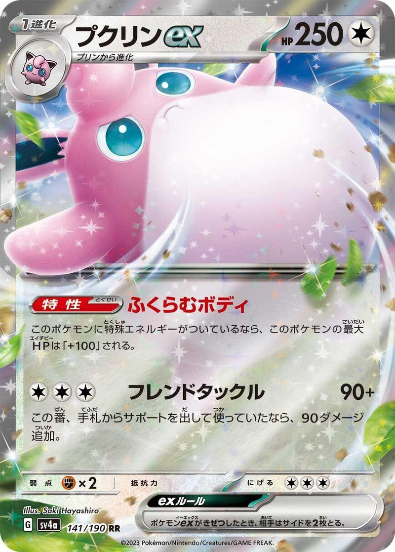 Image for Wigglytuff ex (141/190) (SV4a) - Pokemon Japan