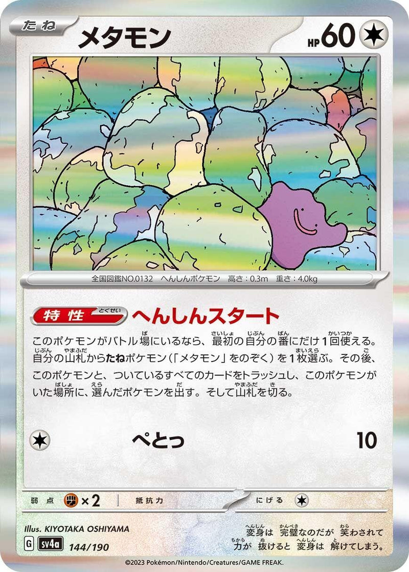 Image for Ditto (144/190) (SV4a) - Pokemon Japan
