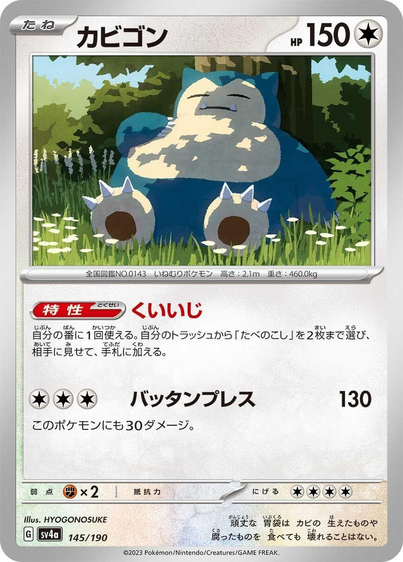 Image for Snorlax (145/190) (SV4a) - Pokemon Japan