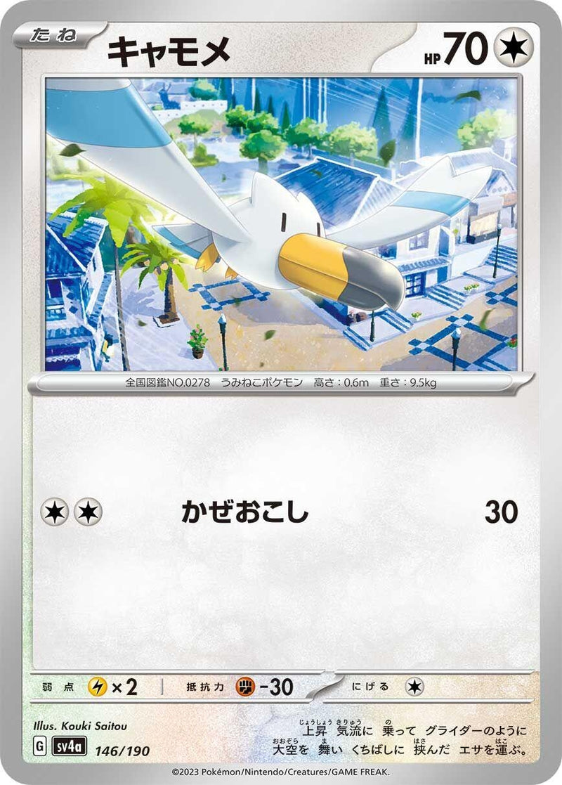 Image for Wingull (146/190) (SV4a) - Pokemon Japan