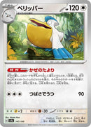 Image for Pelipper (147/190) (SV4a) - Pokemon Japan