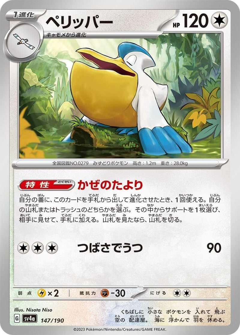 Image for Pelipper (147/190) (SV4a) - Pokemon Japan