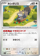 Image for Skwovet (148/190) (SV4a) - Pokemon Japan