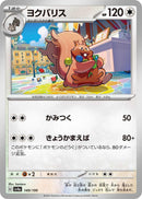 Image for Greedent (149/190) (SV4a) - Pokemon Japan