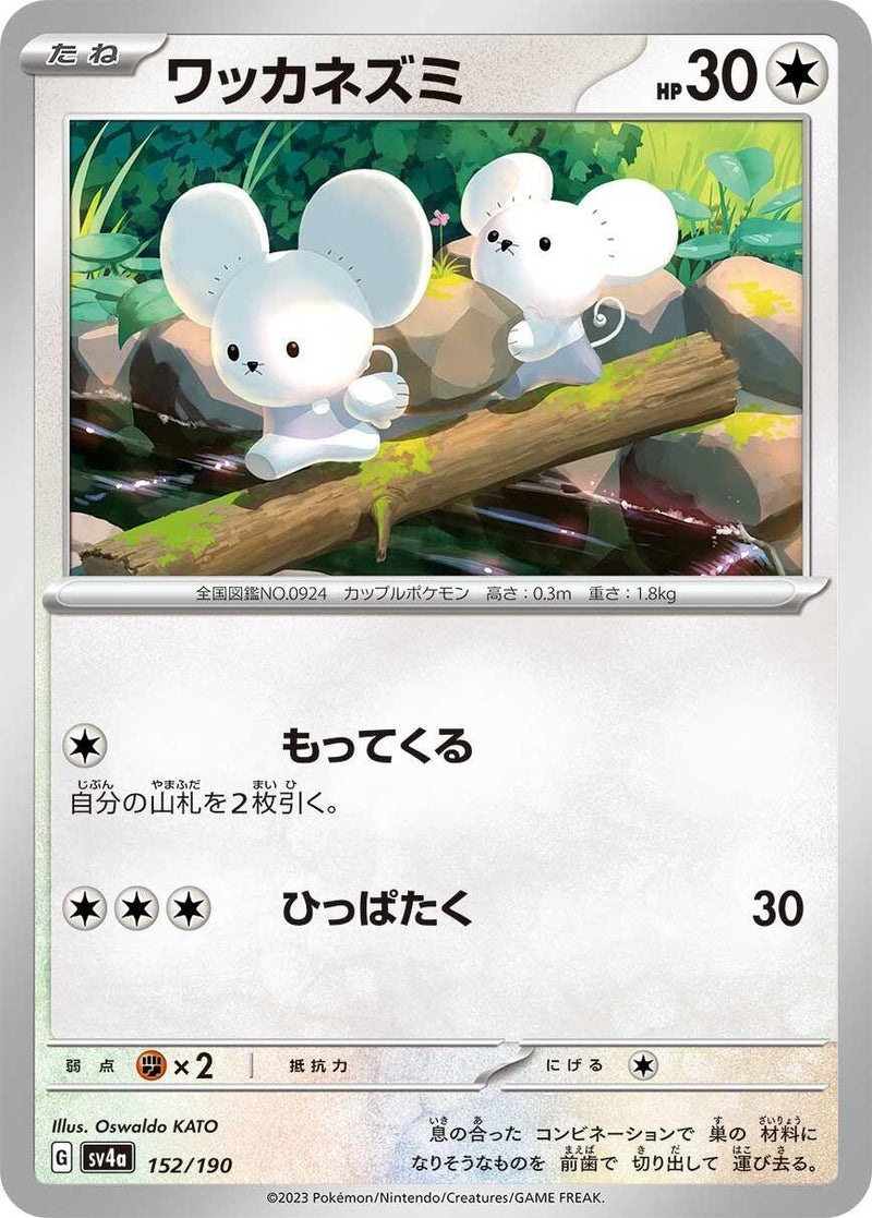 Image for Tandemaus (152/190) (SV4a) - Pokemon Japan