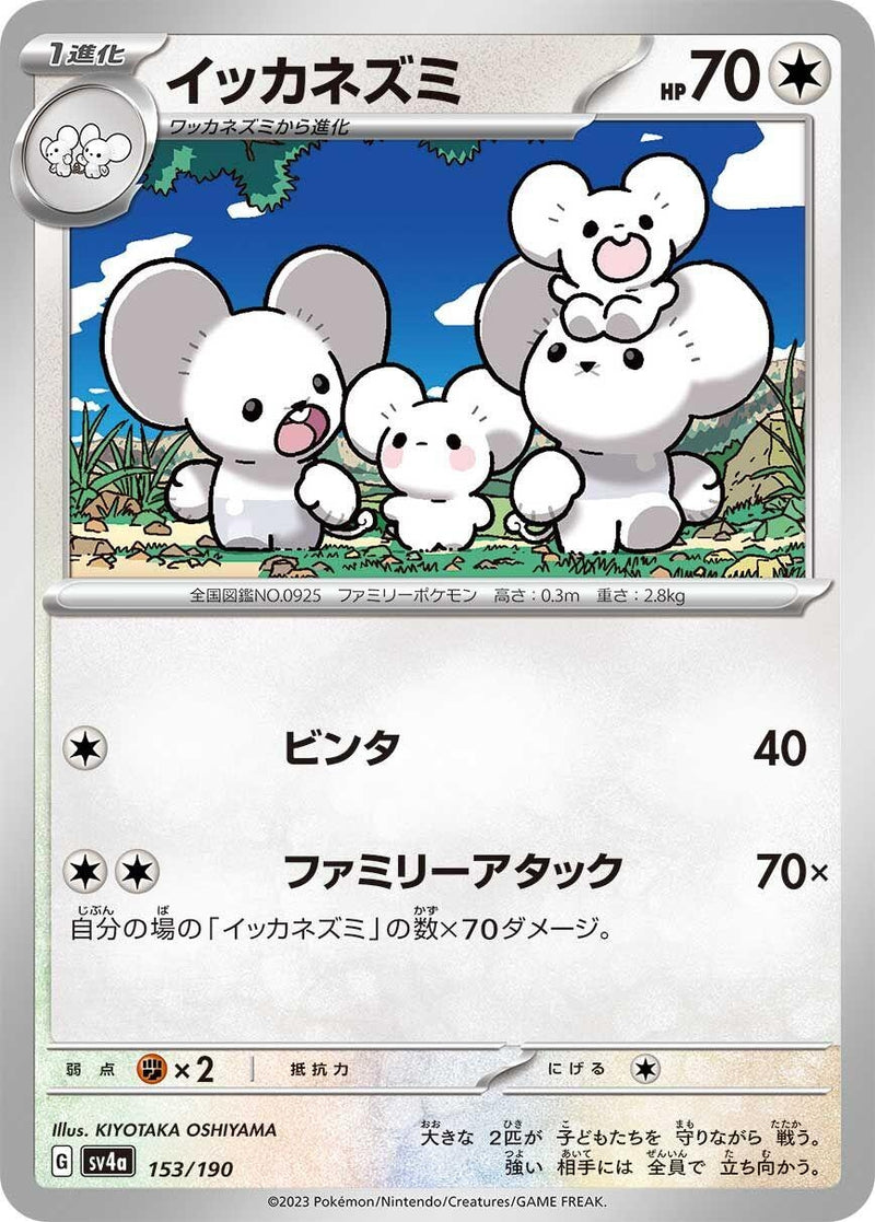 Image for Maushold (153/190) (SV4a) - Pokemon Japan
