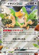 Image for Squawkabilly ex (154/190) (SV4a) - Pokemon Japan