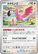 Image for Flamigo (155/190) (SV4a) - Pokemon Japan