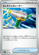 Image for Electric Generator (156/190) (SV4a) - Pokemon Japan