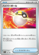 Image for Ultra Ball (161/190) (SV4a) - Pokemon Japan